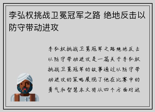 李弘权挑战卫冕冠军之路 绝地反击以防守带动进攻