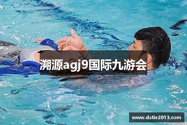溯源agj9国际九游会